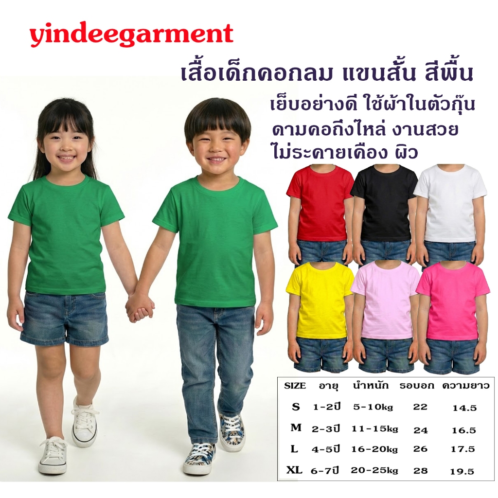 เสื้อยืดเด็กสีพื้น สีเขียวไมโล คอกลมแขนสั้นคอทตอน100% ผ้านุ่มตัดเย็บอย่างดีดามคอถึงไหล่