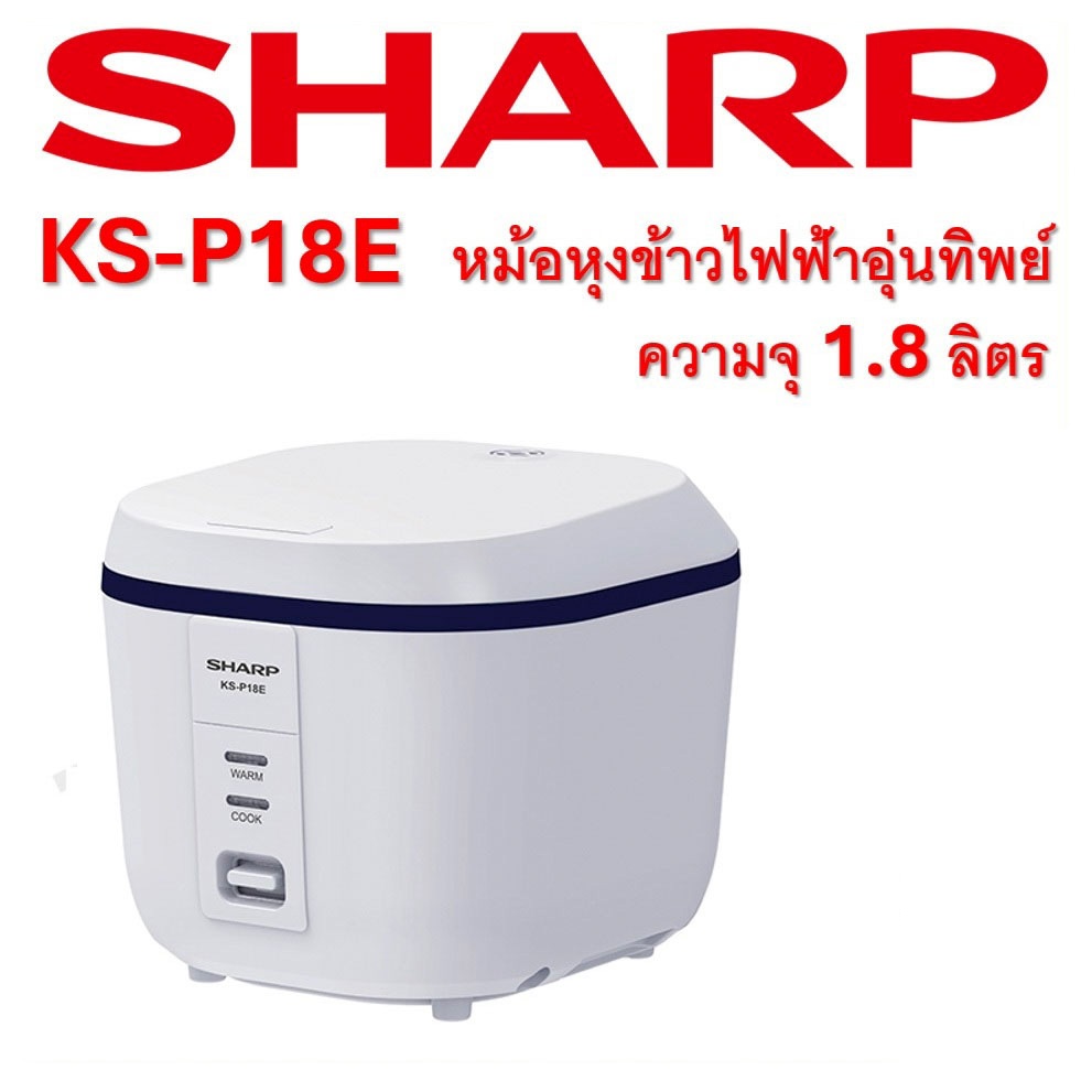 SHARP หม้อหุงข้าว (600 วัตต์, 1.8 ลิตร, สีขาว) รุ่น KS-P18E