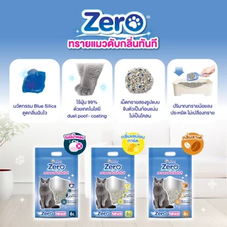 Unicharm ทรายแมวซีโร่ 10 ลิตร Zero ทรายแมวเบนโทไนท์ดับกลิ่นทันที Blue Silica ไร้ฝุ่น 99%