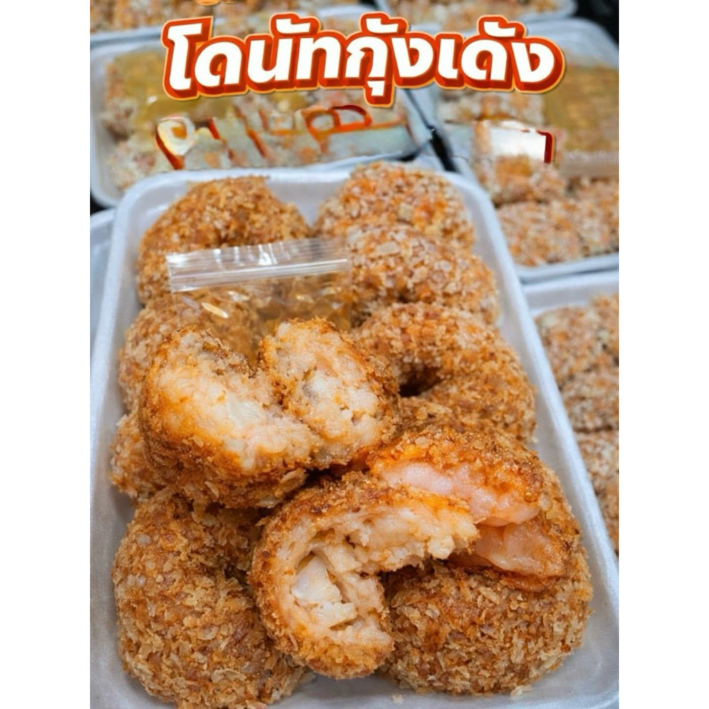 โดนัทกุ้ง  เด้งๆ ไม่มีแป้งเลย รสชาติอร่อย 10 ชิ้น ฮาลาล จัดส่งห้องเย็น