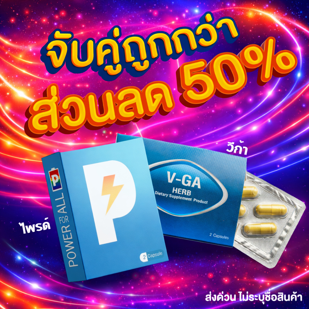 [ซื้อคู่คุ้มกว่า] VGA HERB + PRIDE เซ็ตอาหารเสริมสมุนไพร 2 กล่อง | Men Health Supplement