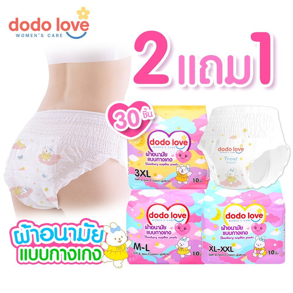 ✨รีวิวป้ายยา! DODOLOVE ผ้าอนามัยคุณแม่หลังคลอด 2 แถม 1 ตัวช่วยสำคัญที่ต้องมีติดบ้าน!