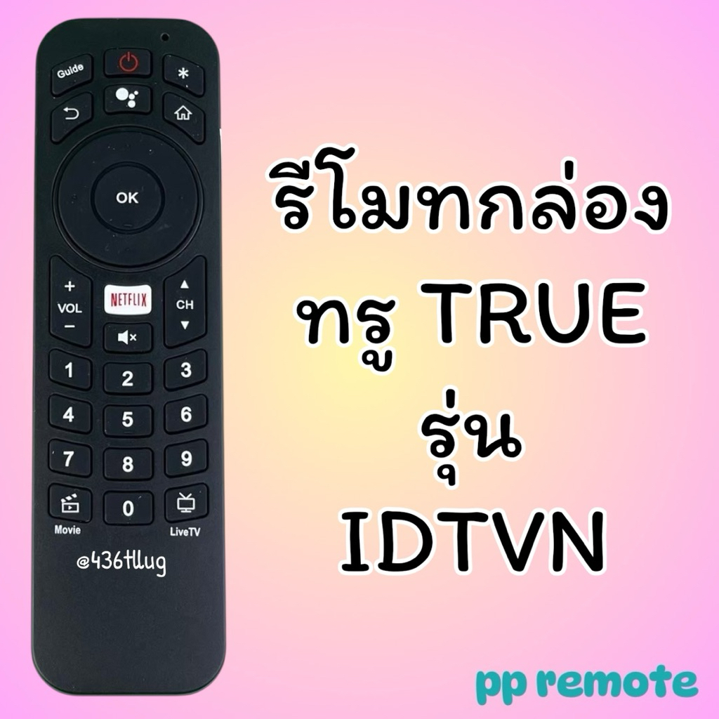 รีโมทรุ่น : ทูวิชั่น UBC TRUE รหัส IDTVN HPH07 V.2netflix สินค้าพร้อมส่ง