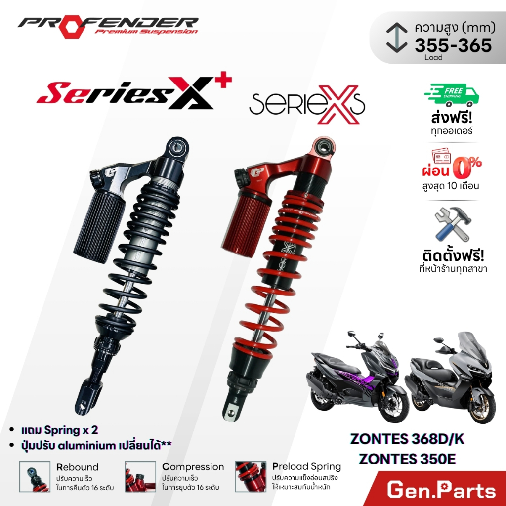 โช๊ค Profender Zontes 368D/368K/350E รุ่น X Plus / X Series Load 355-365mm รับประกัน2ปี ซอนเทส368d