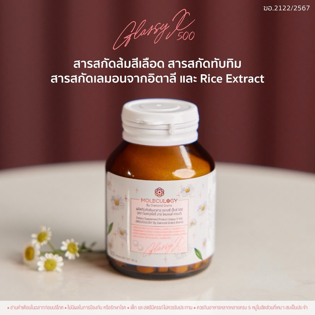 Glassy X 500 Moleculogy ของแท้ ของใหม่ เพราะกลัวกินไม่ทัน หมดอายุ 2027