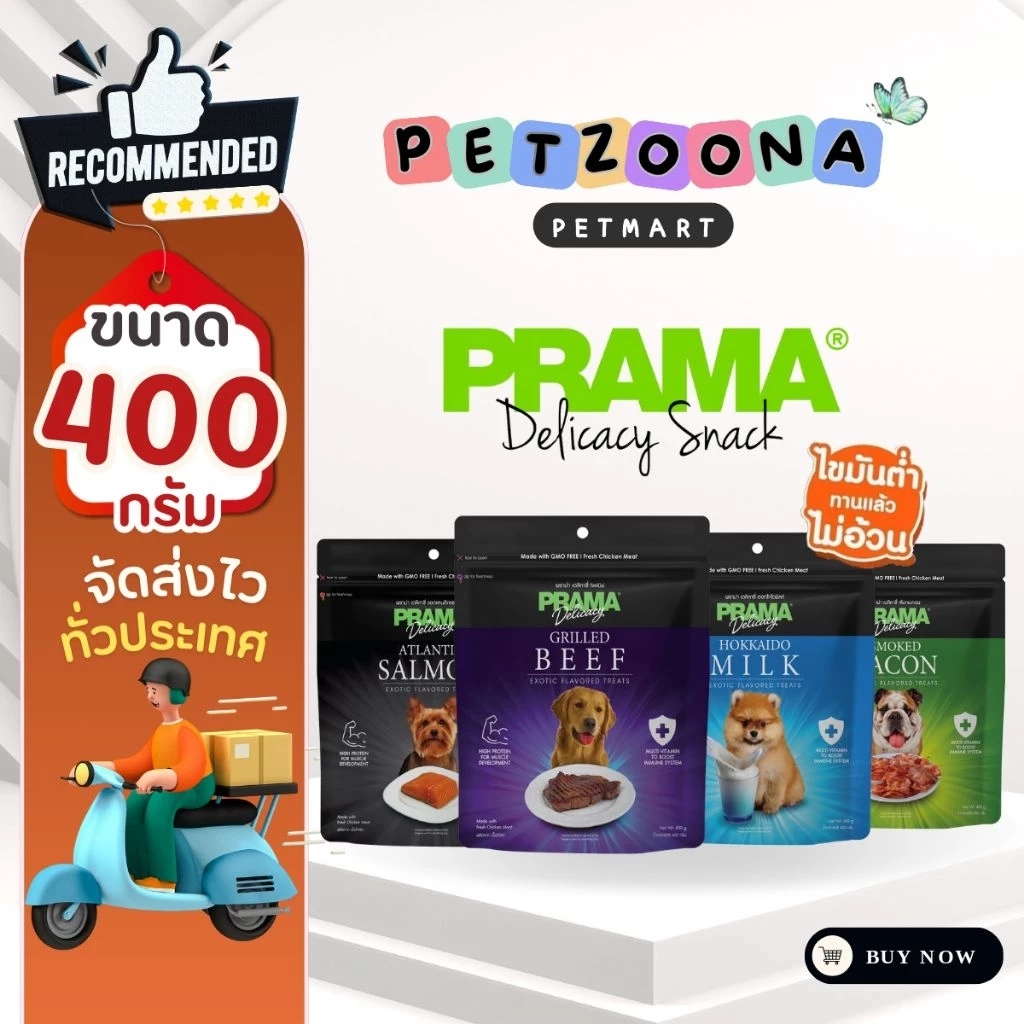 Prama Dog Snack พราม่า ขนมสุนัข ผลิตจากเนื้อไก่แท้ ขนาดใหม่ ถุงใหญ่ 400 กรัม