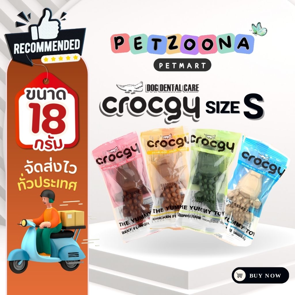 Pet2go Crocgy เพ็ททูโก คร็อกกี้ ขนมขัดฟันสุนัข รูปจระเข้ ขนาด 18 กรัม Size S