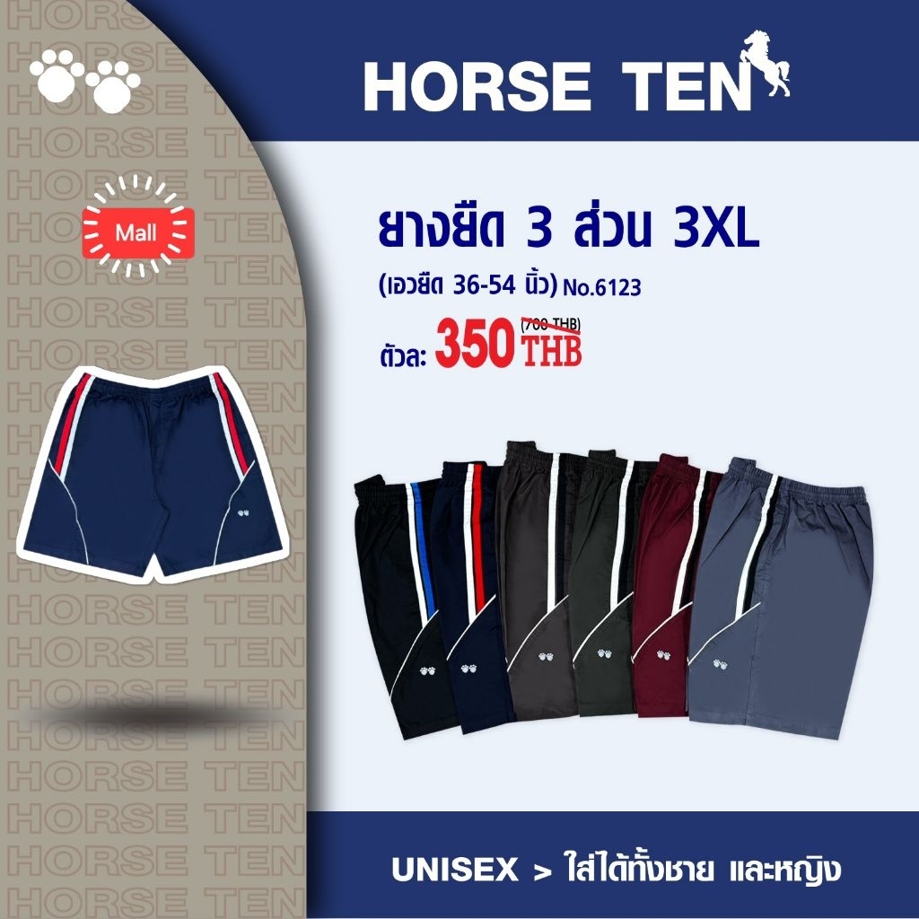 Horse Ten #6123 กางเกงยางยืด 3 ส่วน ไซส์ 3XL ไซส์หายาก