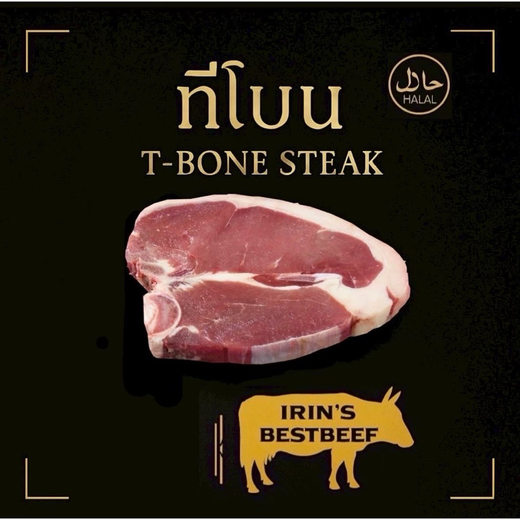 ทีโบนสเต็ก(T-BONE)เนื้อโคขุนบราห์มันแท้ 100% 1 กิโล (1-3ชิ้น) พร้อมส่ง
