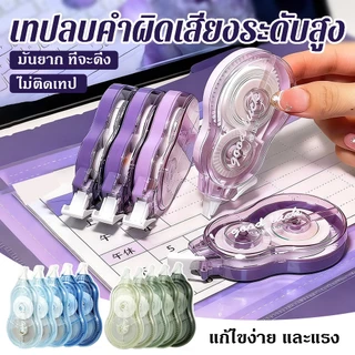 เทปลบคําผิด เทปลบคำผิดขนาดใหญ่ ความจุขนาดใหญ่100 เมตร ชุด 5 ชิ้น ปิดเสียงเงียบ ทนทานไม่หักง่าย หลายสีให้เลือก