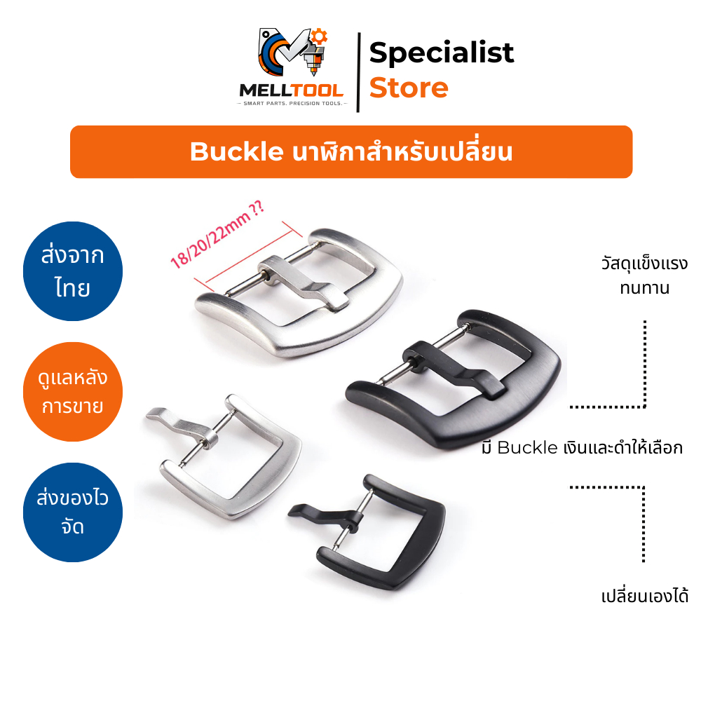 บัคเคิลนาฬิกา สแตนเลส 316L (Watch Buckle) | แข็งแรง ทนทาน | เลือกขนาดได้ | ส่งจากไทย