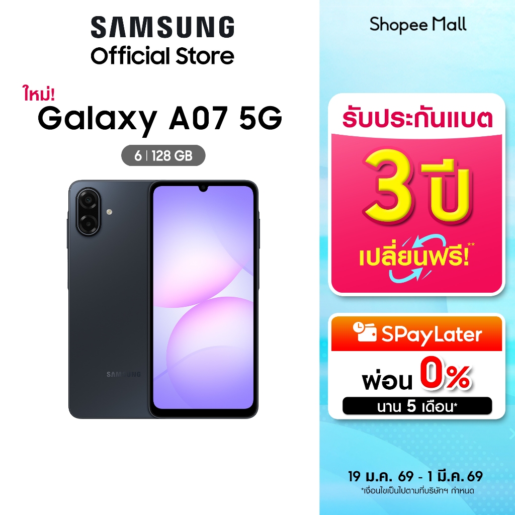 Samsung Galaxy A07 5G 6/128GB (เลือกสีได้)