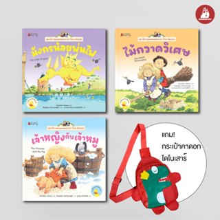 NANMEEBOOKS หนังสือ แพ็กชุด ชุดนิทานอมตะสองภาษา ไทย-อังกฤษ เ…