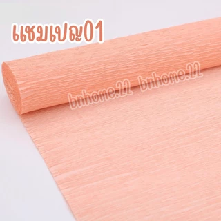 ร้านในไทย กระดาษเครป 50 ซม. x 2.5 เมตร สำหรับทำดอก ห่อดอกไม้ งานประดิษฐ์ DIY คุณภาพดี ไม่ขาดง่าย หลากหลายสี ใช้งานง่าย