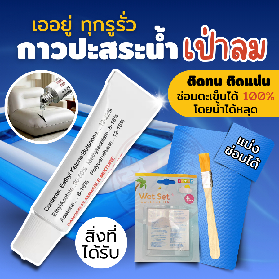 🌟ราคาถูกที่สุด 🌟 พร้อมส่ง 📌แผ่นปะซ่อมสระน้ำ Intex ของแท้💦 กาวซ่อมสระน้ำ ห่วงยาง แผ่นกาวติดสระน้ำ
