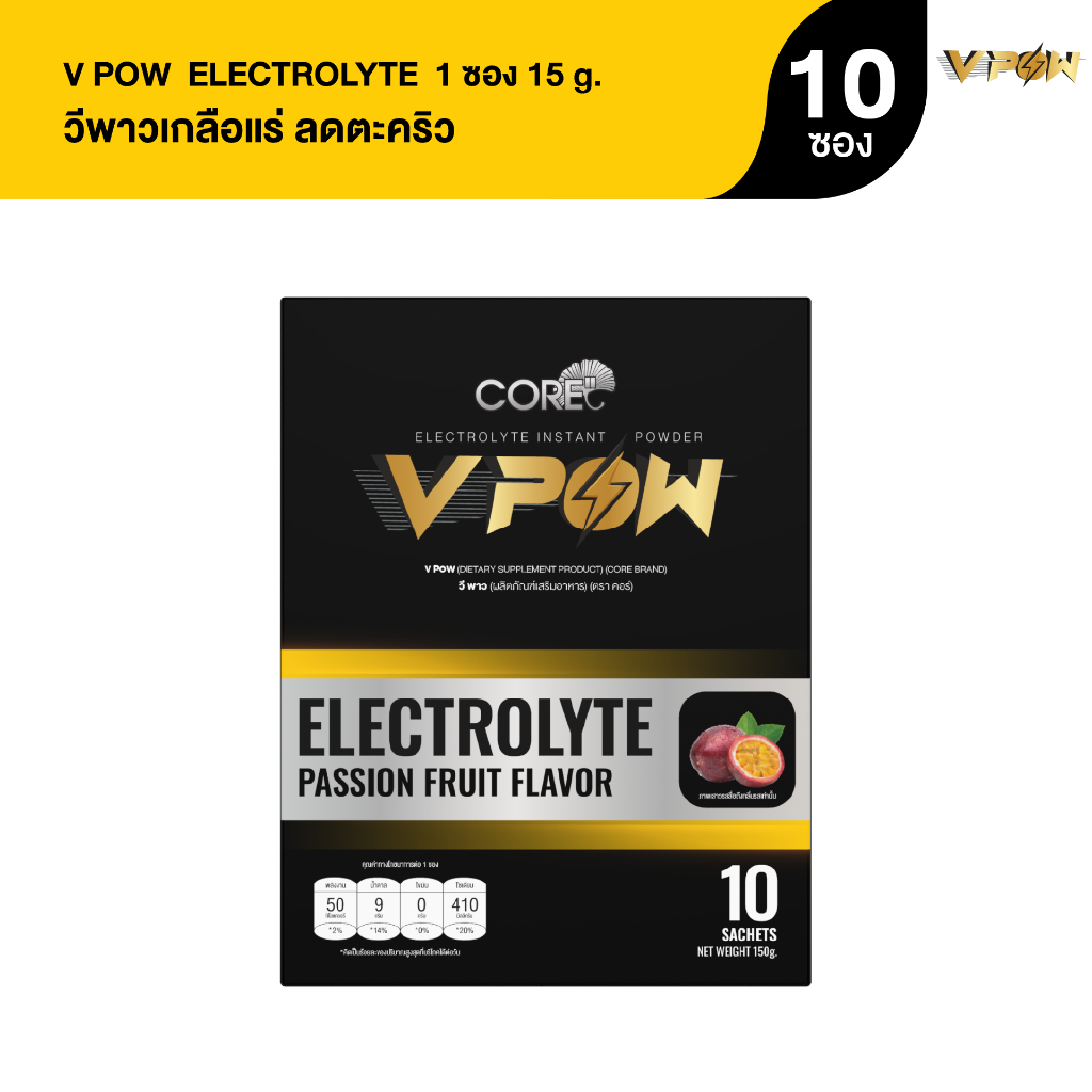 V POW Electrolyte Instant Powder เกลือแร่ลดตะคริวกลิ่นเสาวรส ชดเชยการสูญเสียน้ำและแร่ธาตุในร่างกาย
