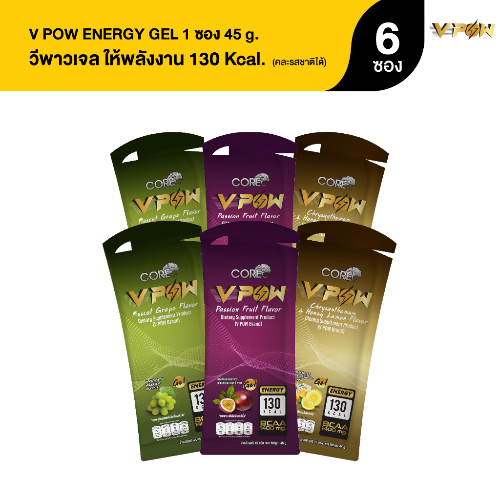 V POW ENERGY GEL เจลให้พลังงานสำหรับนักกีฬา 130 Kcal ดูดซึมเร็ว ฟื้นฟูพลังงาน (1 กล่อง 6 ซอง) | คละ 3 รสชาติ