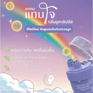 ยาดมแทนใจ (รุ่น Booster) กลิ่นยูคาลิปตัส สีทอง ต้อนรับตรุษจีน (มีจำนวนจำกัด)
