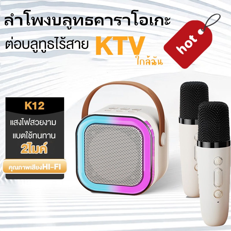 ลำโพงบลูทูธแบบพกพา Mini K12 ลำโพงบลูทูธไมโครโฟนคู่รองรับ USB/TF/AUX ลำโพงบลูทูธแสงไฟสุดสวย