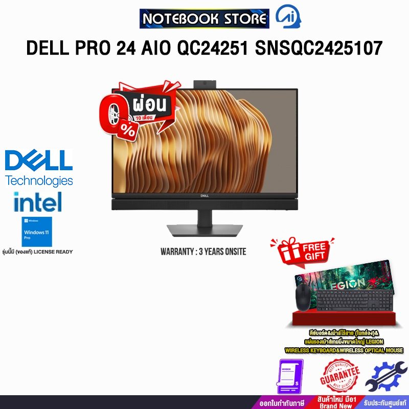 [ผ่อน 0% 10 ด.]DELL PRO 24 AIO QC24251 SNSQC2425107 /Ultra 5 235T/ประกัน 3 Years Onsite