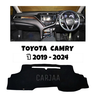 พรมปูคอนโซลหน้ารถ รุ่นโตโยต้า แคมรี่ ปี 2019-2024 ; Toyota C…