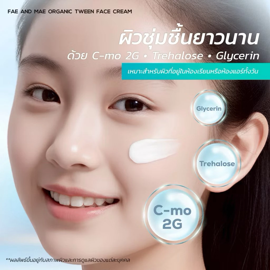 Fae and Mae เฟ แอนด์ เม Organic Tween Face Cream 30ml ครีมบำรุงหน้าใส เด็กโต วัยทีน สกินแคร์ อ่อนโยน(W) thumbnail 7