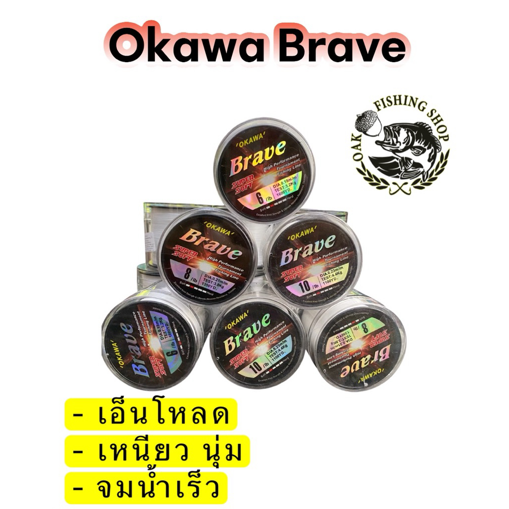 Okawa Brave สายเอ็นโหลดสีขาว