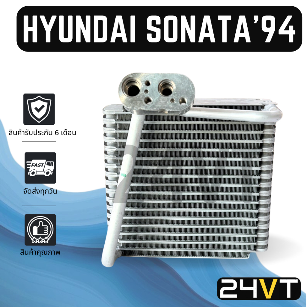 คอล์ยเย็น ฮุนได โซนาต้า 1994 - 1996 HYUNDAI SONATA 94 - 96 แผง ตู้ คอยเย็น คอยล์แอร์ แผงแอร์