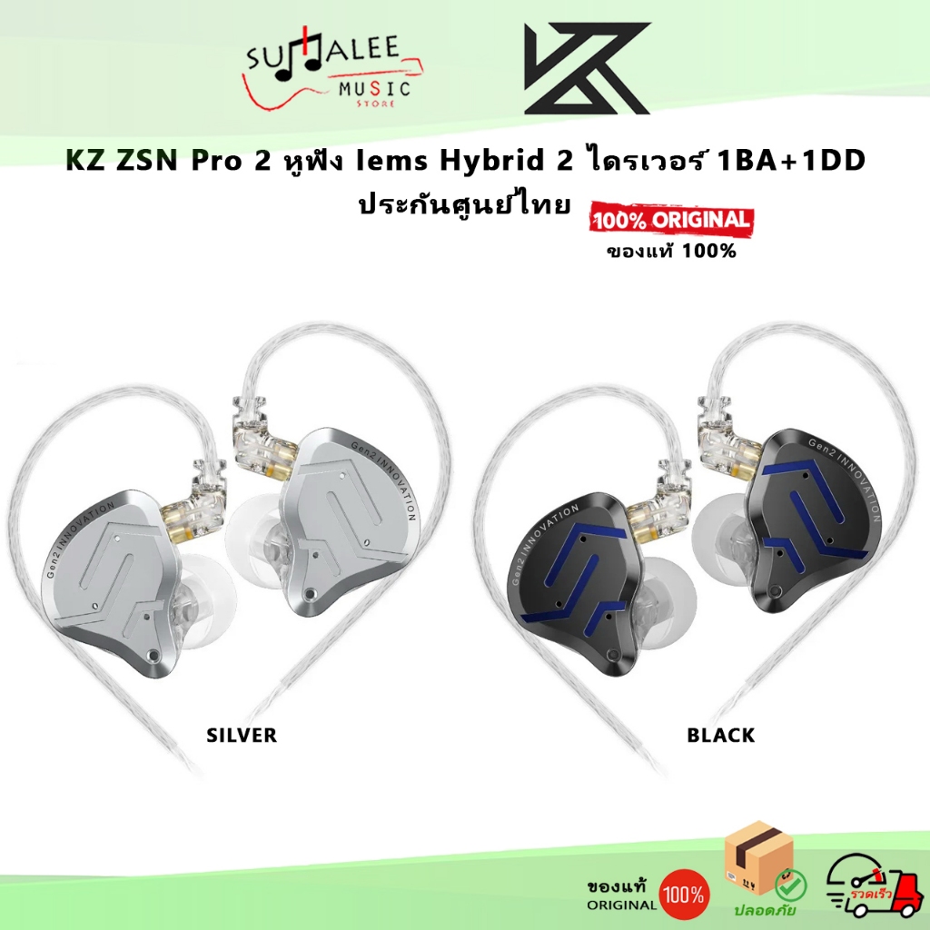 หูฟัง KZ ZSN Pro 2 หูฟัง 2 ไดรเวอร์ 1BA+1DD ประกันศูนย์ไทย ของแท้ 100%