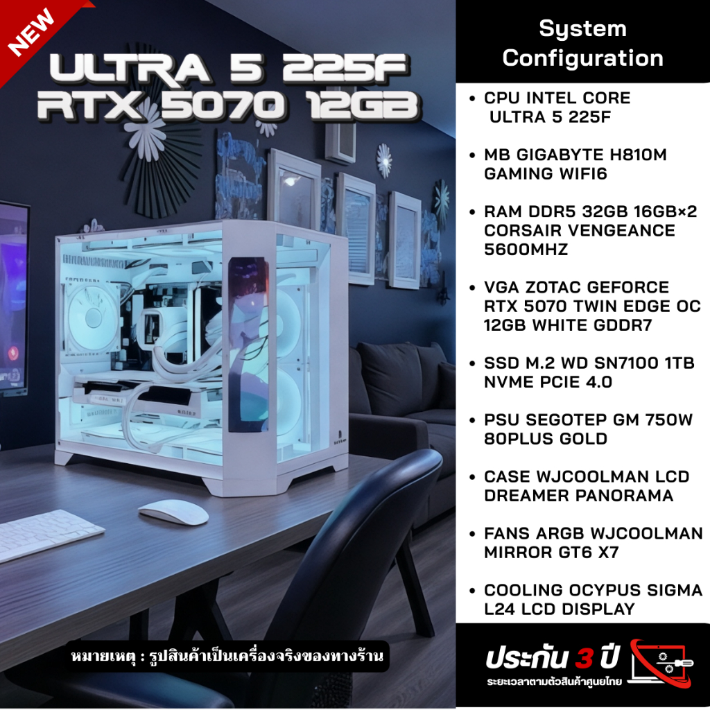 คอมประกอบ INTEL CORE ULTRA 5 225F + RTX 5070 / 5060Ti / 5060 | DDR5 32GB | M.2 1TB | Wi-Fi + BT | เค