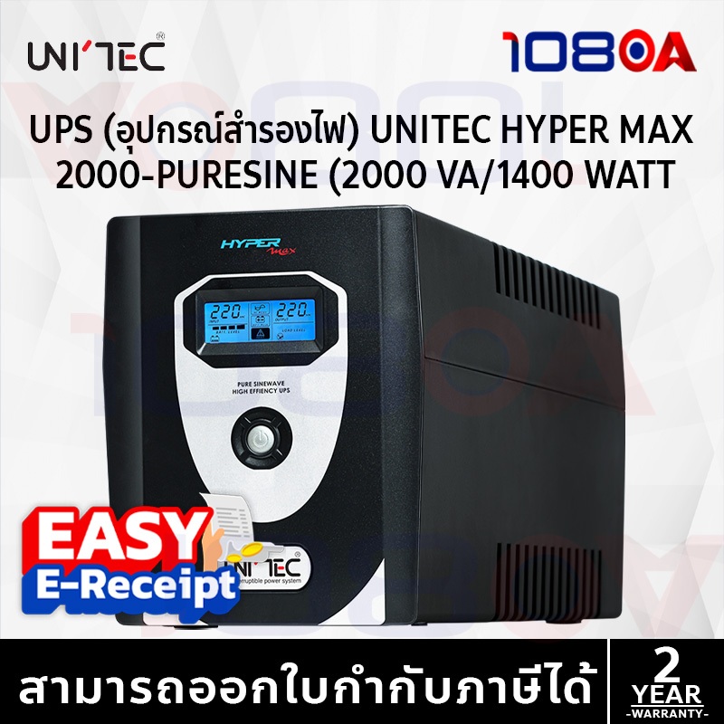 UNITEC HYPERMAX 1200VA/840W 2000VA/1400W UPS Pure Sine Wave เครื่องสำรองไฟ PSU80+  ประกัน2ปีOnsite