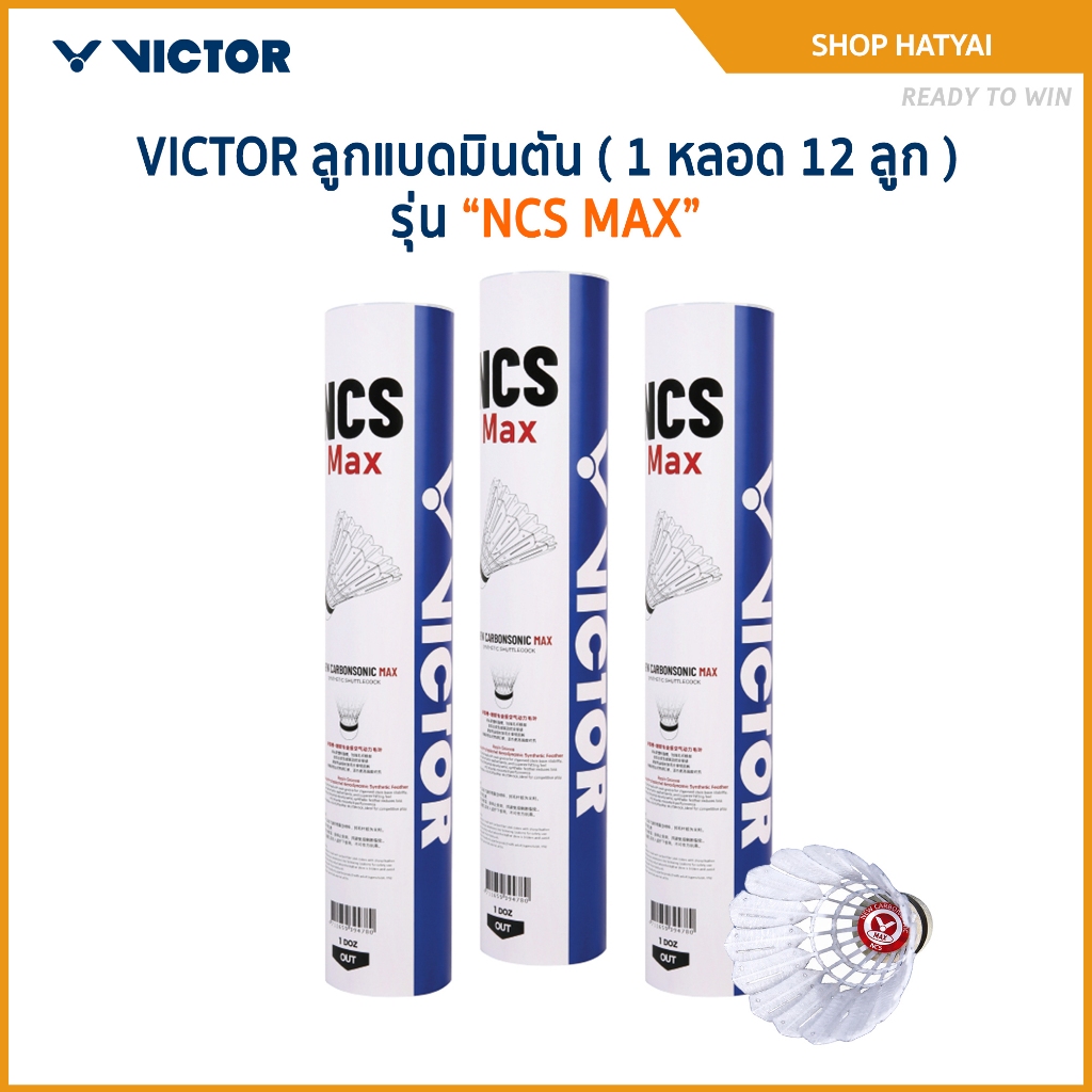 VICTOR ลูกแบดมินตัน รุ่น NCS MAX ( 1 หลอด 12 ลูก )