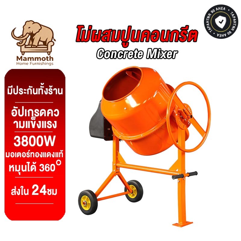 Mammoth โม่ผสมปูนคอนกรีต 120/160/240L เครื่องผสมปูนซีเมนต์ขนาดเล็กในครัวเรือนเชิงพาณิชย์พร้อมถังผสมคอนกรีต