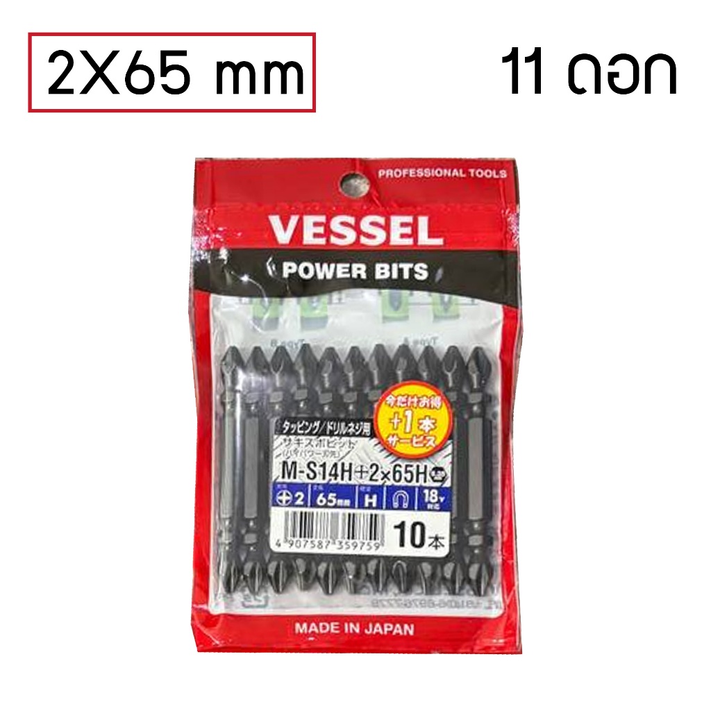 Vessel ดอกไขควงลม 2 หัว (10 ดอก) ปลายแม่เหล็ก No.M-S14H (ขนาดเลือกตอนสั่งซื้อได้)