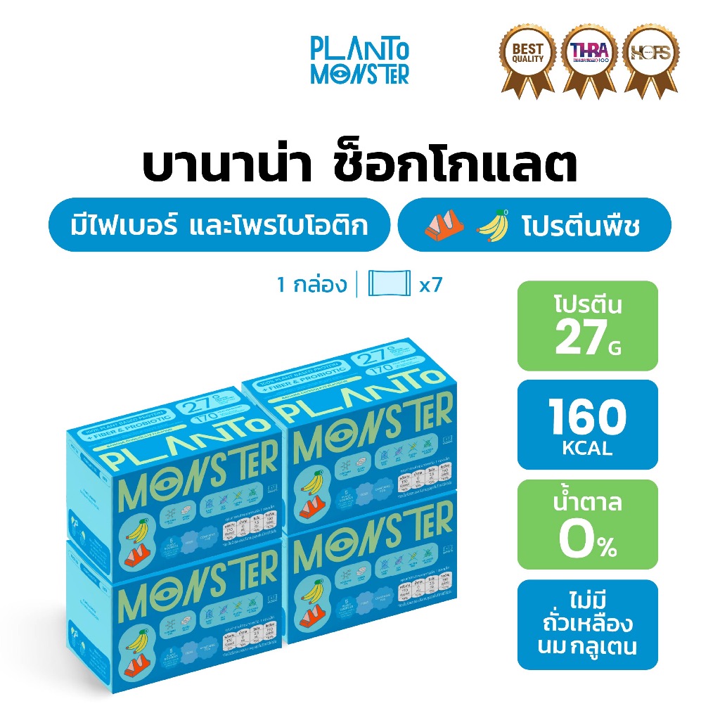 [22% OFF🔥] PlantoMonster Plant-Based Protein โปรตีนพืช โปรตีน รสบานาน่าช็อคโกแลต มีไฟเบอร์ มีโพรไบโอติก ไม่มีน
