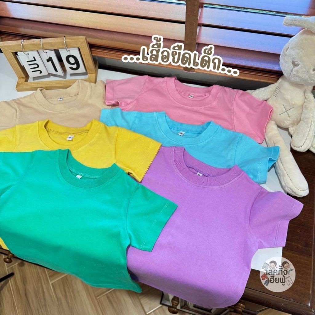 FUFU เสื้อยืดเด็กสีพื้น Size S-XXL อายุ 1-10 ปี แขนสั้น คอกลม ผ้าคอตตอน 🍹Rainbow Cafe Tone🍹  (TSR-6)