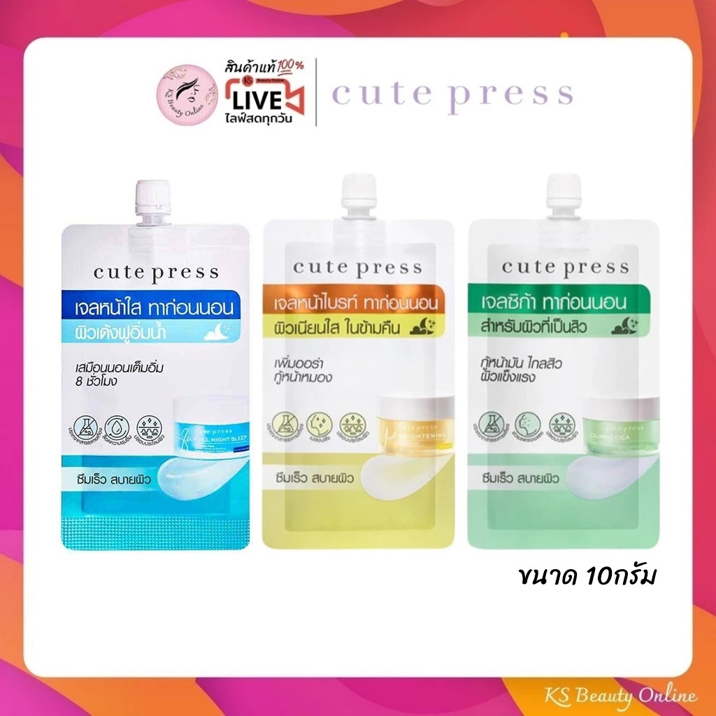 (1ซอง) คิวท์เพรส เจลมาร์กหน้า แบบซอง Cute Press ขนาด 10กรัม