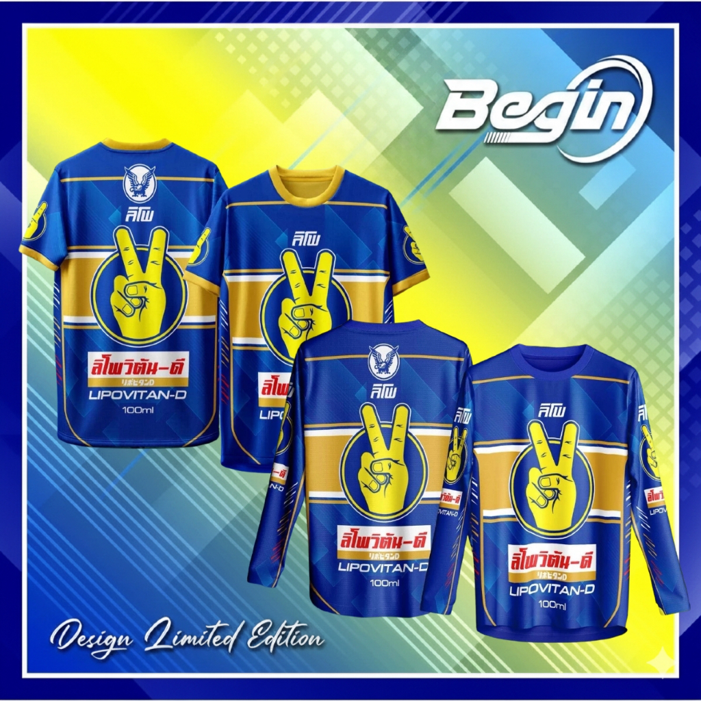 เสื้อกีฬา ลาย ลิโพวิตัน-ดี