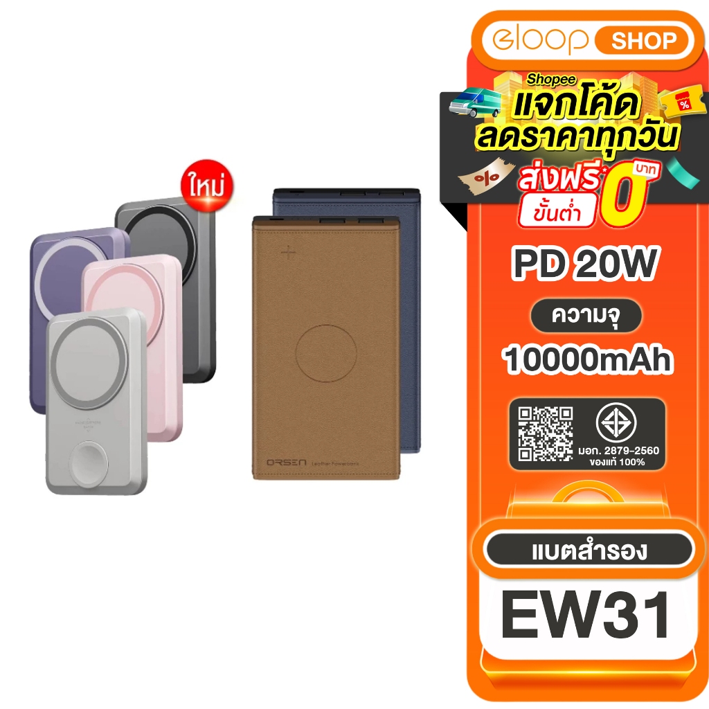 [เก็บโค้ด ลดเพิ่ม] Eloop EW31/EW31New Collection แบตสำรองชาร์จไร้สาย 10000mAh Wireless Power Bank