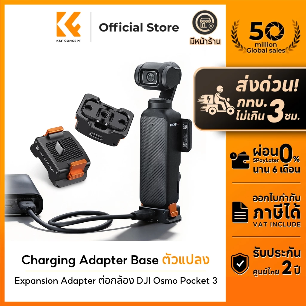 K&F CONCEPT Expansion Adapter with Charging Port Adapter Base ตัวแปลง ต่อกล้อง DJI Osmo Pocket3/4