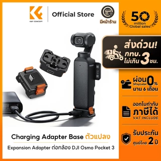 K&F CONCEPT Expansion Adapter with Charging Port Adapter Base ตัวแปลง ต่อกล้อง DJI Osmo Pocket3/4