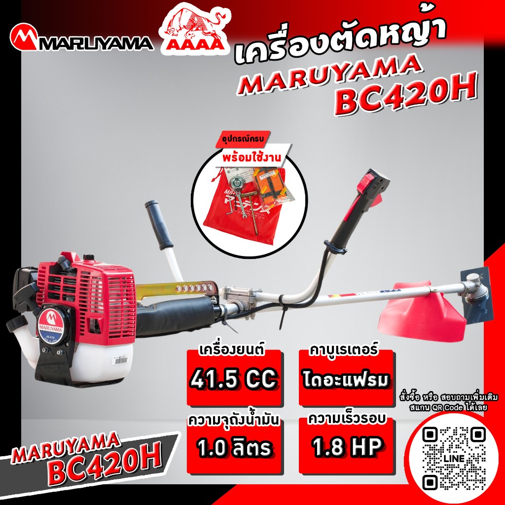 เครื่องตัดหญ้า MARUYAMA BC420H-R5 แท้ ทั้งชุด พร้อมใช้งาน
