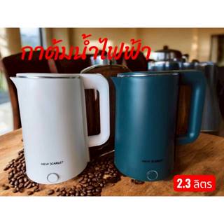 ( 2.3L ) กาน้ำไฟฟ้า กาต้มน้ำร้อน สไตล์มินิมอล สีขาว 304สแตนเ…