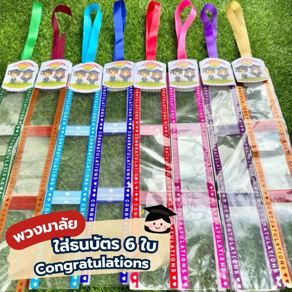 พวงมาลัยใส่ธนบัตร Congratulations 6 ใบ🎓  พร้อมสายคล้องคอ ของขวัญปัจฉิม-รับปริญญา / SSL-171