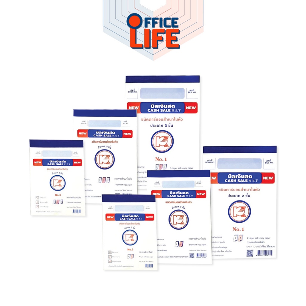 PK (พี เค) บิลเงินสดคาร์บอนในตัว บิลเงินสด 2-3 ชั้น มีให้เลือก 3 ขนาด No.1 ,2 ,3  ( 1 เล่ม )