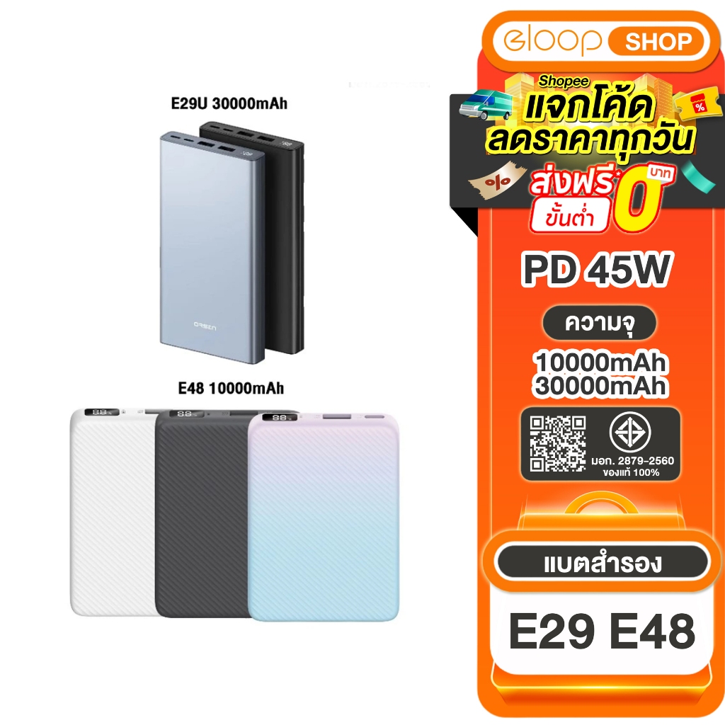 [เก็บโค้ด ลดเพิ่ม] Orsen by Eloop  E29Ultra ชาร์จเร็ว45W /Orsen by Eloop E48 10000mAh QC 3.0 PD 20W