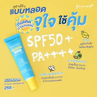ถูก/แท้/มีไลฟ์ (หลอด) จุฬาเฮิร์บ Jula Herb เจล ดาวเรือง มะรุม DD แตงโม เซรั่ม ลำไย มะม่วง แครอท ขิงดำ EE คุชชั่น แตงโม