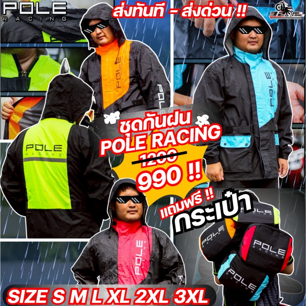 ส่งด่วน !! สีใหม่ สีฟ้า เฉพาะ 320sp ชุดกันฝน POLE RACING AR 801 เสื้อ+กางเกง ของแท้ ส่งไว!! 320sp.on