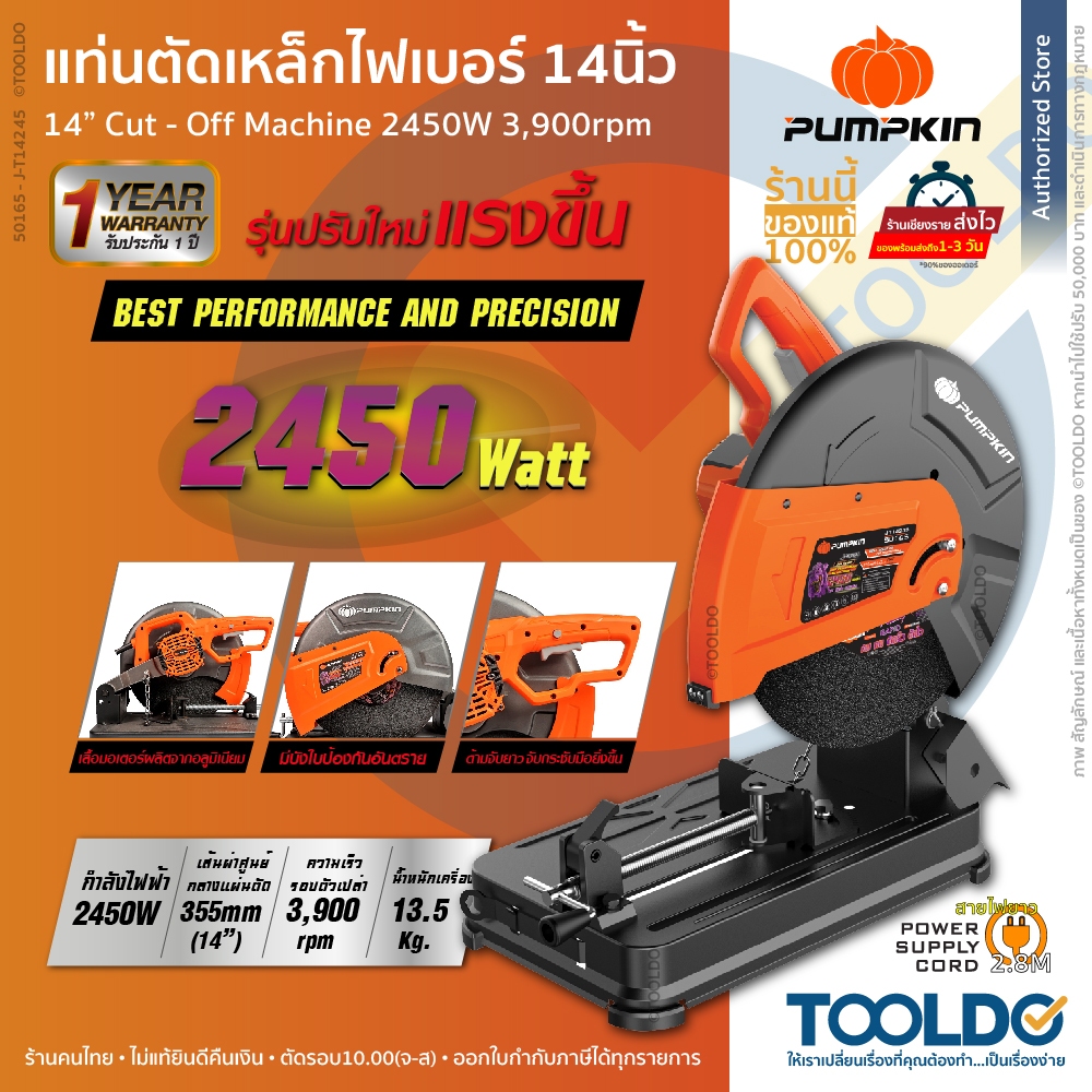 PUMPKIN แท่นตัดไฟเบอร์ 14นิ้ว 2450 วัตต์ ประกัน1ปี 50165 เครื่องตัด แท่นตัดเหล็ก Metal Cut-off Saw
