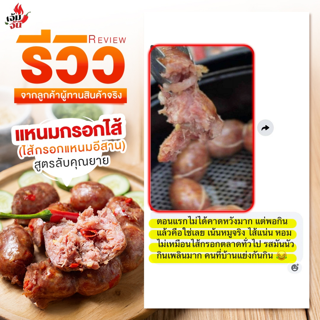 แหนมกรอกไส้ ตราเจ้มจ้น สูตรคุณยาย เนื้อแน่น สดใหม่ สะอาด [ไส้กรอกแหนม แหนม ไส้กรอกอีสาน] รวมทุกโปร - รูปที่ 6